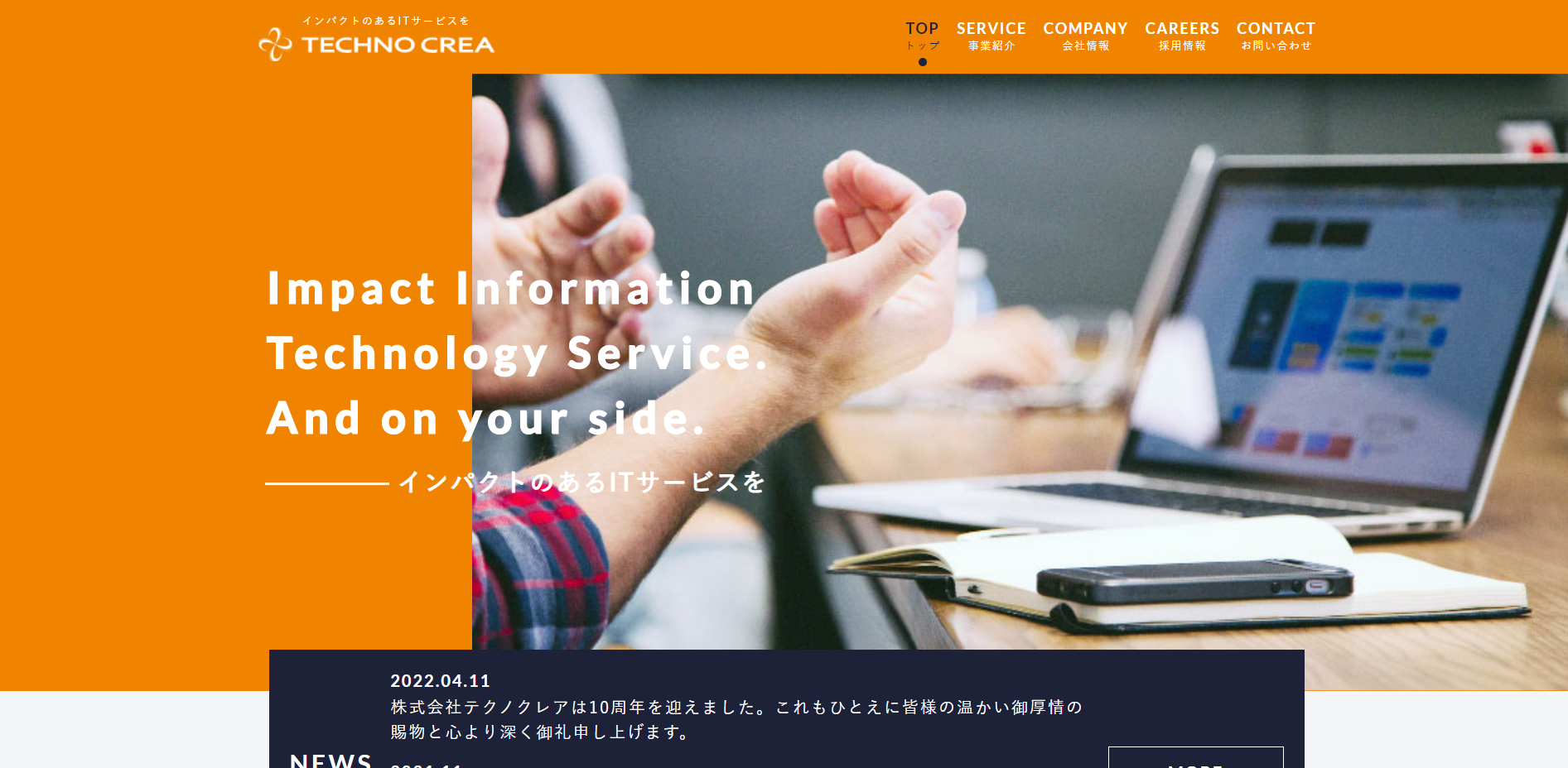 株式会社テクノクレアの株式会社テクノクレア:ITインフラ構築サービス